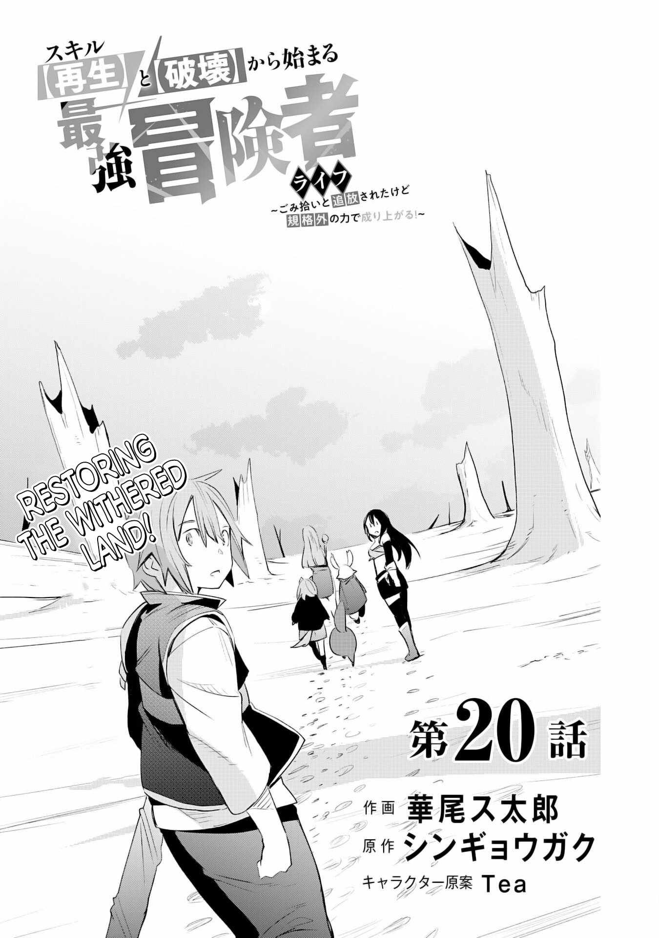 Skill Saisei to Hakai kara Hajimaru Saikyou Boukensha Life – Gomihiroi to Tsuihousareta kedo Kikakugai no Chikara de Nariagaru! Chapter 20 4